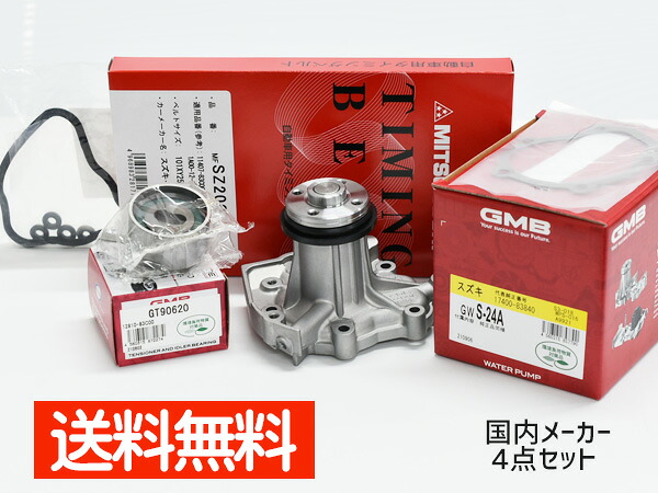 【マラソン期間中エントリーでP5倍♪】ジムニー JA11V JA11C 後期 タイミングベルト 4点セット ウォーターポンプ タペットカバー 国内メーカー GMB