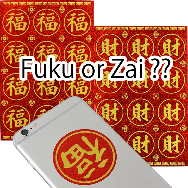 楽天市場 中国雑貨 中華グッズ シール ステッカー 漢字系 パンダまん老維新中華街大通り本店