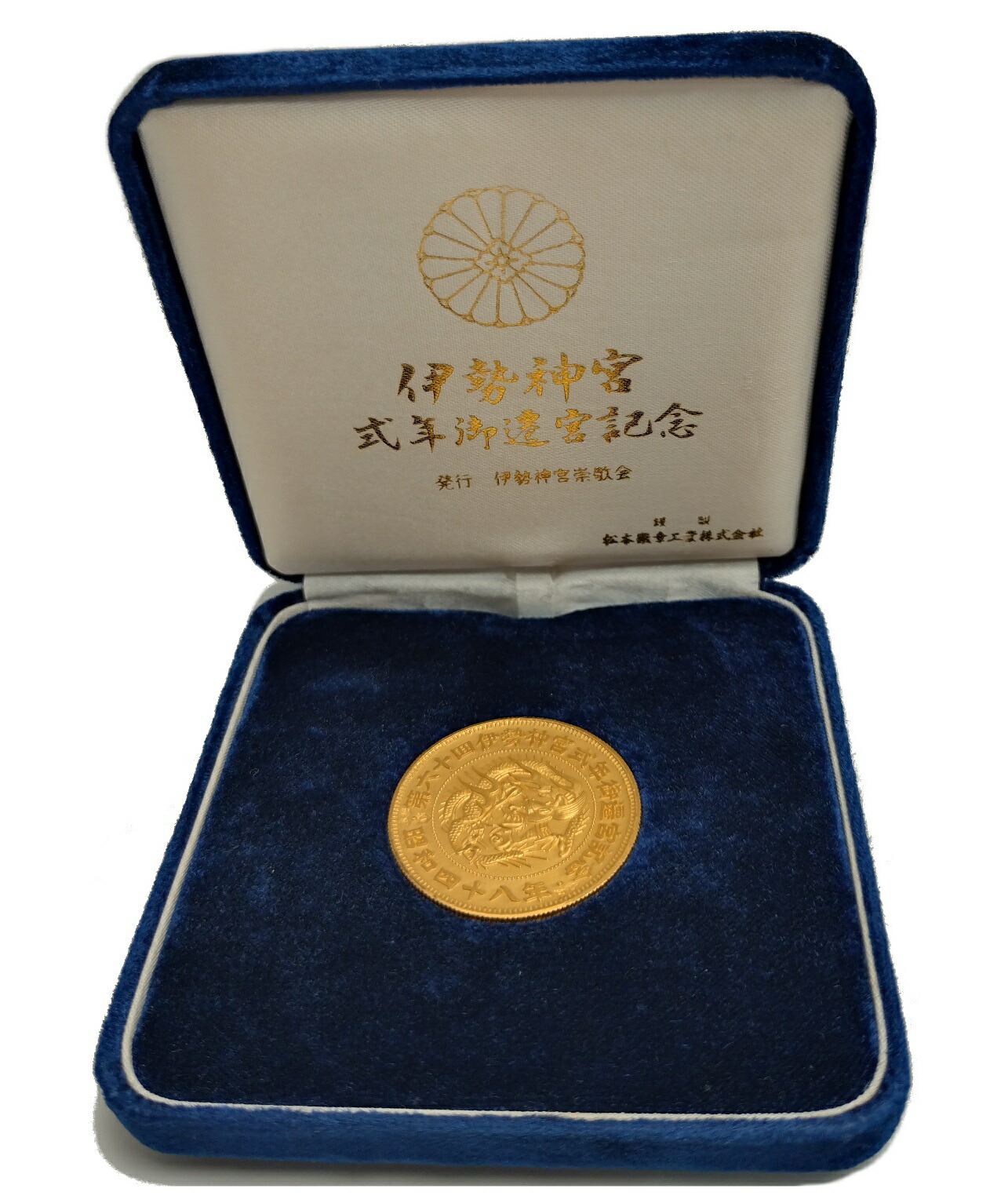 未使用品 沖縄復帰記念メダル 1972年 金銀銅メダル - 雑貨