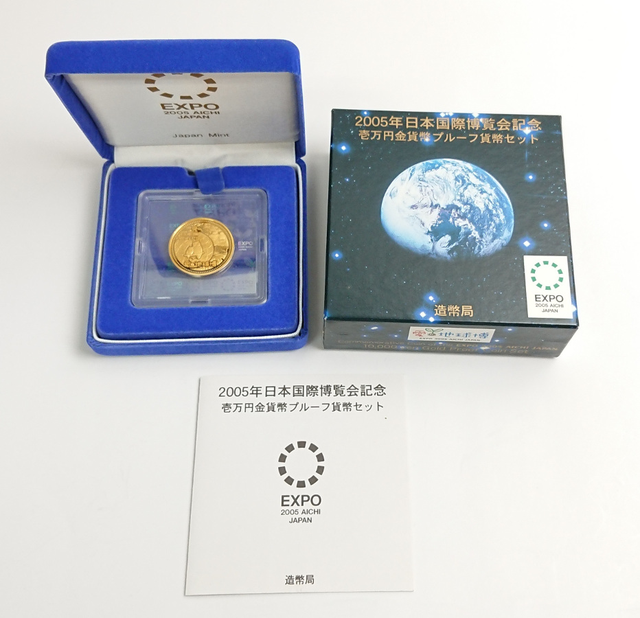 送料無料 05年日本国際博覧会記念 1万円金貨プルーフ 愛 地球博 記念硬貨 Expo コレクション 質屋出店 中古 Mozago Com