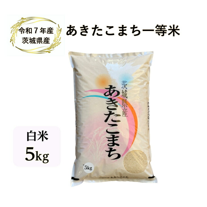 楽天市場】【米】【5kg】【無洗米】【あきたこまち】【一等米】【令