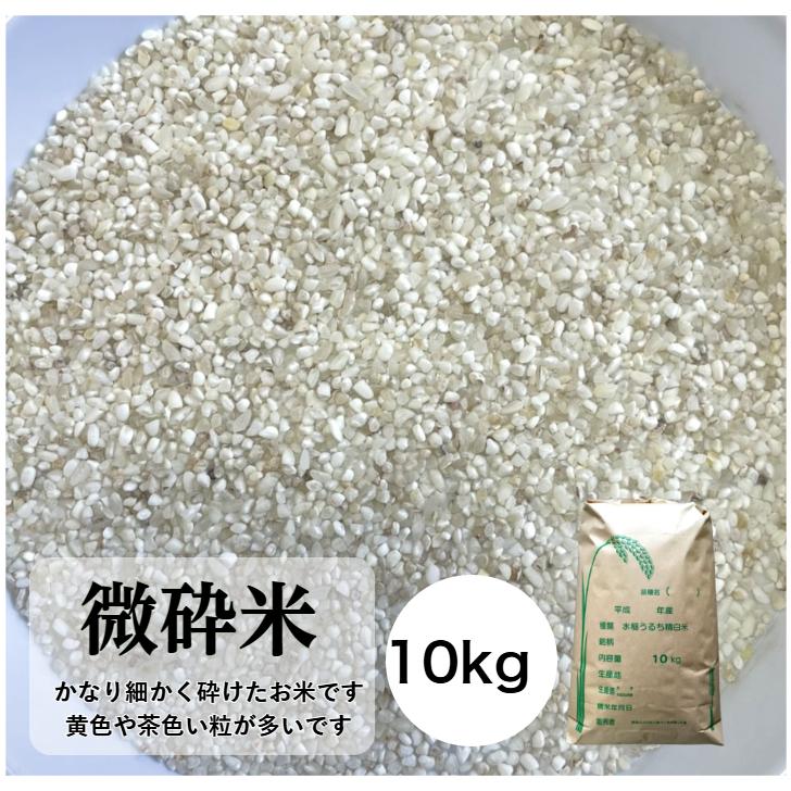 楽天市場】【訳あり米】 20kg 砕米 小米 鳥の餌 くず米 訳あり 米 わけ