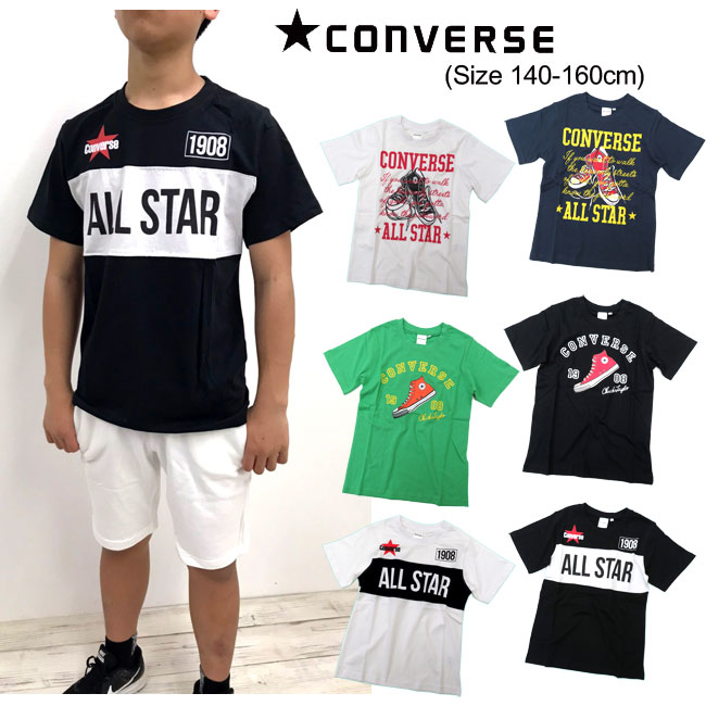 楽天市場 メール便対応 Converse コンバース ジュニア 半袖ｔシャツ 140 160cm 6色 C2900s 2903s 2906s キッズ 男の子 女の子 ｔシャツ カジュアル おしゃれ 普段着 通学 小学校 スニカ 柄 150cm Azz あす楽 Rcp やまとや洋品店