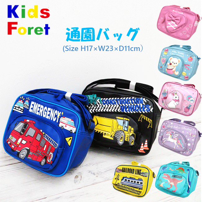楽天市場】[Kids Foret]キッズフォーレ 立体通園バッグ[4色