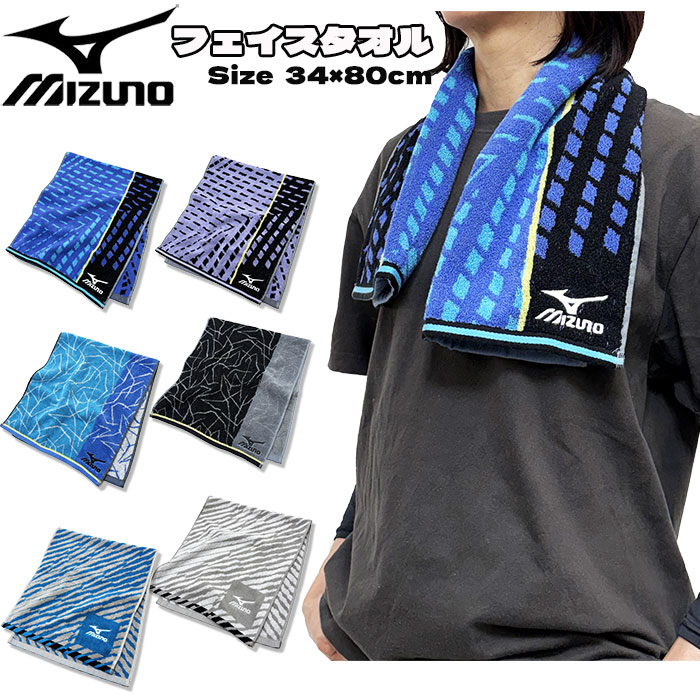 ミズノ(mizuno) フェイスタオル 34×80cm 綿100％ FP495501/530/605/609