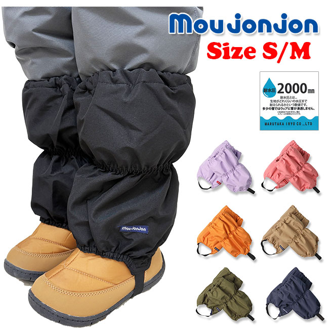 楽天市場】ムージョンジョン【moujonjon】キッズ ブーツカバー 足