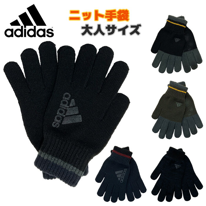 楽天市場】アディダス イボイボ手袋 ベーシックニットグローブ