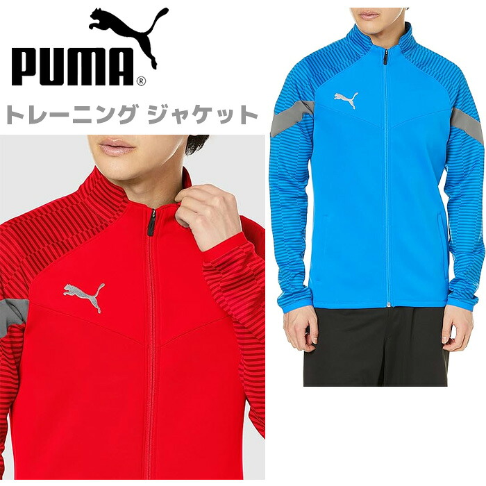 【SALE】プーマ メンズ トレーニングジャケット [XL・XXL］上着 658007 PUMA MENS ジャージ ジャケット 赤 青 吸水速乾DRY CELL 大寸 大きいサイズ LL 2XL ドライ素材 カラフル 運動 スポーツ サッカー 陸上 ウォーキング ジョギング ランニング ジム 散歩 部屋着 iarz