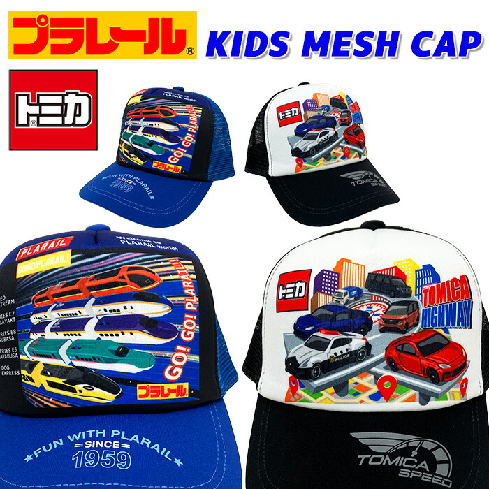 楽天市場】TM【トミカ 1970 キッズ メッシュ キャップ 自動車 ブルー