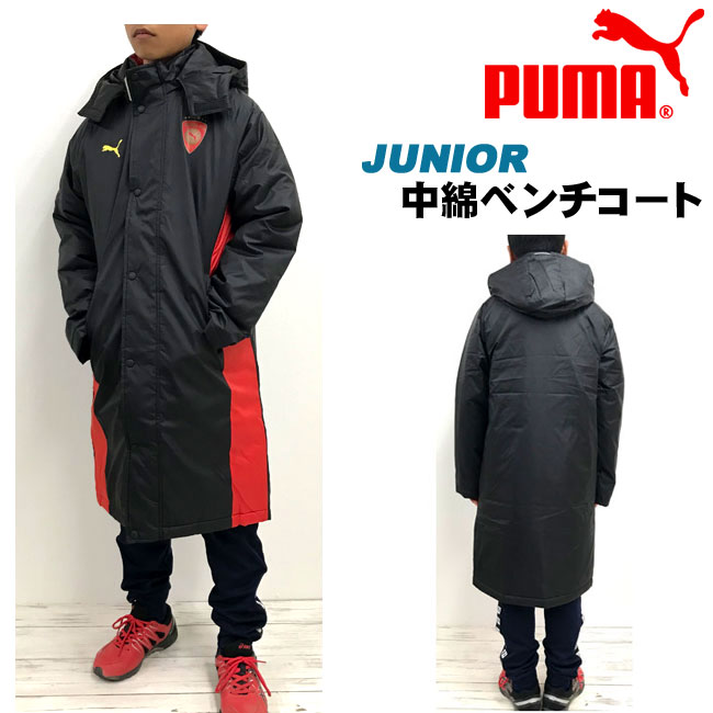 楽天市場 40 Off Puma プーマ キッズ ジュニア 中綿ベンチコート 100 160cm ベンチコート キッズ 子供 防寒ジャケット スクール サッカー クラブ フットサル 通学 秋冬 小学校 中綿ロングコート 小学生 低学年 高学年 Gzzz あす楽 Rcp やまとや洋品店