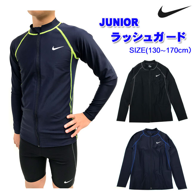 楽天市場 new メール便対応 Nike ナイキフルジップラッシュガード 1 170cm 3色 キッズ ジュニア 男の子 女の子 フルジップ長袖uv ロングスリーブ 水泳水着 プール スイム スイミングスクール 海水浴 日焼け防止 コンプレッション Izaz あす楽