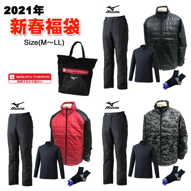 Mizuno M Ll 21福袋 ミズノ福袋 メンズ メンズファッション Rcp M Ll 21福袋 ミズノ福袋 中綿ブルゾン パンツ ハイネックシャツ 靴下 52jh 52jhjh セットアップ トレーニング 運動 スポーツ ウォーキング ジョギング 吸収発熱 Rszz