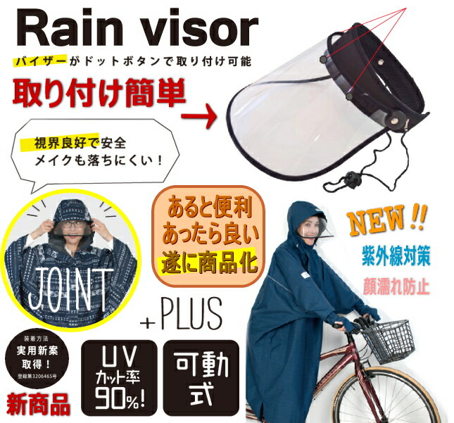 自転車 カッパ 顔 が 濡れ ない 方法