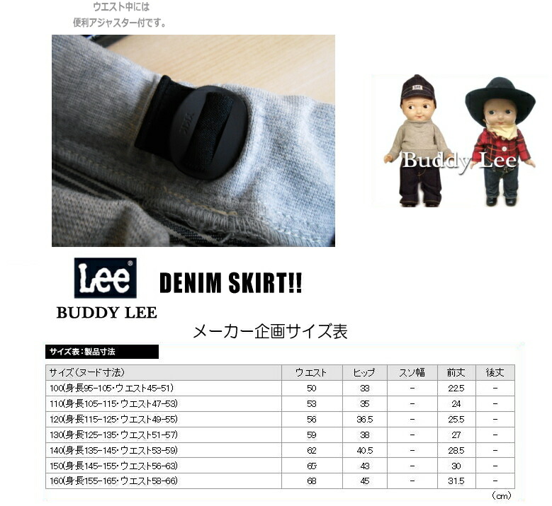【在庫限りSALE】Leeキッズジュニア定番人気デニムスカートカラー2色展開ユーズドウォッシュワンウォッシュ再再再入荷Lee(69701R-226/246)100110120130140150160ガールズ涼しいオールシーズン対応可愛いプレゼント【定価5280円】