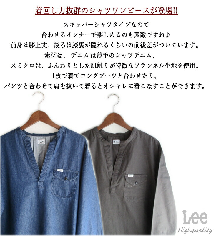 秋冬新作 送料無料 Lee リー スキッパー シャツワンピース レディース リラックスワンピ デニム ブラック フレアシルエット ひざ丈 ワンピ おうち時間 お揃い リンクコーデ 秋服 Deerfieldtwpportage Com
