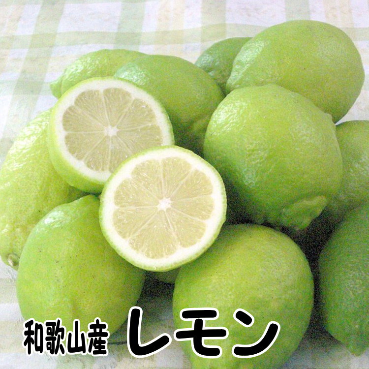 楽天市場】レモン ＜広島県瀬戸内産＞ 【1個＝約90g】 低農薬 低