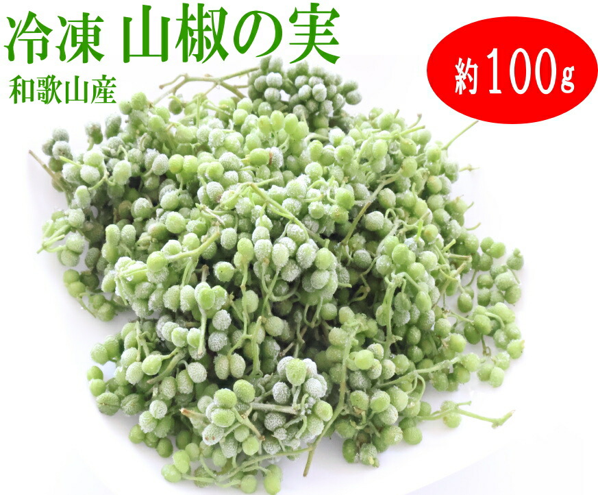 和歌山県産 山椒の実 約2kg 実山椒。