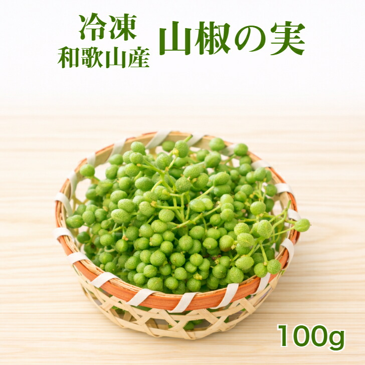 楽天市場】和歌山産 山椒の実(生) 500g ぶどう実山椒/朝倉山椒 楽天市場】和歌山産 山椒の実(生) 500g ぶどう実山椒/朝倉山椒