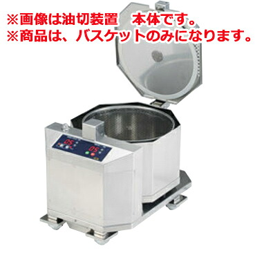 オーシーエム 業務用油切り装置 OCM-T10S OCM 油切り 装置 業務用 楽天市場】業務用油切り装置 OCM-T10S型 本体【代引き不可】【濾過器