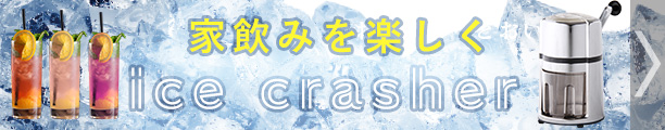 楽天市場】【即日出荷】手動式アイスクラッシャー/IC-708【クラッシュ専用】【クラッシュアイス】【あす楽対応】【アイスクラッシュ】【かき氷器】【かき氷機】【カクテル】【業務用】【あす楽】  : 厨房用品専門店！安吉