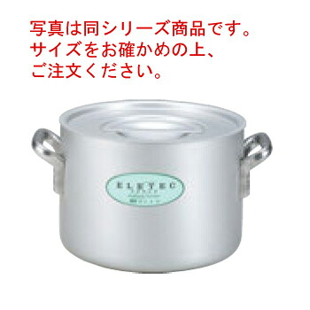 ｴﾚﾃｯｸ ｴｺｸﾘｰﾝ 半寸胴鍋 24cm【半寸胴鍋】【エレテック】【アルミエレテック】【両手鍋】【IH対応】【電磁調理器対応】【業務用鍋】【業務用アルミ鍋】