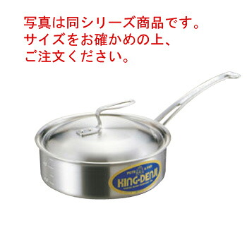 ﾆｭｰｷﾝｸﾞﾃﾞﾝｼﾞ 浅型片手鍋(目盛付)27cm【片手鍋】【業務用鍋】【NEW KING-DNJI】【電磁調理器対応】【IH対応】【ステンレス製】