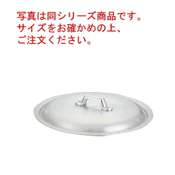 ｷﾝｸﾞ ｱﾙﾐ 打出 揚鍋用蓋 42cm用【揚げ鍋】【鍋蓋】【揚げ鍋】【打出し】【業務用】