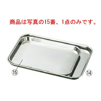 ■お得な10個セット■ｸﾛｰﾊﾞｰ 18-8 肉ﾊﾞｯﾄ 小■お得な10個セット■【業務用】【ステンレスバット】