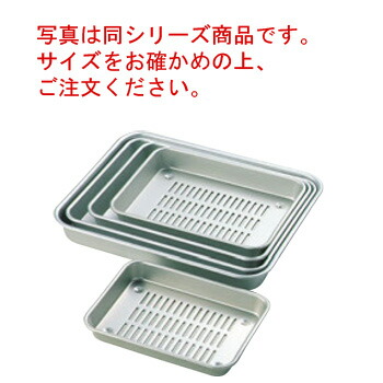 ■お得な10個セット■アルマイト N型 水切バット 23号(290×220×33)■お得な10個セット■【業務用】【アルミバット】