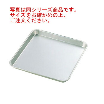 ｱﾙﾏｲﾄ 角盆 45cm【バット】【ケーキバット】【角バット】