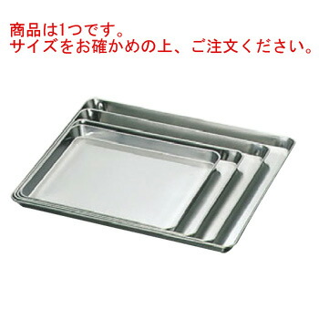 ｸﾛｰﾊﾞｰ 18-8 角盆 57cm【バット】【ケーキバット】【角バット】