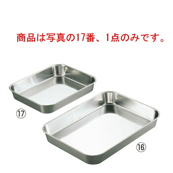 ■お得な10個セット■AG 18-8 深型 肉ﾊﾞｯﾄ 小■お得な10個セット■【業務用】【ステンレスバット】