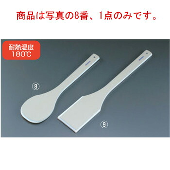 ﾊｲﾃｸ･ｽﾊﾟﾃﾗ ﾊｰﾄﾞﾀｲﾌﾟ 丸(SPOH)90糎【スパテラ】【箆】【しゃもじ】【杓文字】
