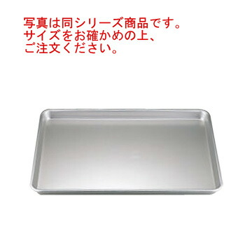 ｱﾙﾏｲﾄ 浅型 天板 2号 435×345×H25【天板】【グリル天板】