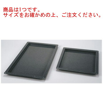 エナメルトレイ 600×400 H40【天板】|厨房用品専門店!安吉
