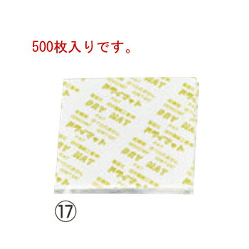 ﾄﾞﾗｲﾏｯﾄ(500枚入)角型 60mm KY-6060J【乾燥剤】【除湿乾燥剤】【厨房用品】【キッチン用品】【業務用】