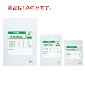 生解体性検食用袋 ｴｺﾊﾟｯｸﾝ HAK-100W(4000枚入)【代引っ張ること不可】【せっ生装置】【食料雑貨類保護すること】【御勤め用】