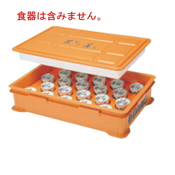 保温 茶碗蒸しｺﾝﾃﾅｰ(20人用)HC-10【フードコンテナー】【コンテナ】【保冷】【番重】【給食道具】【仕出し】【運搬】【業務用】