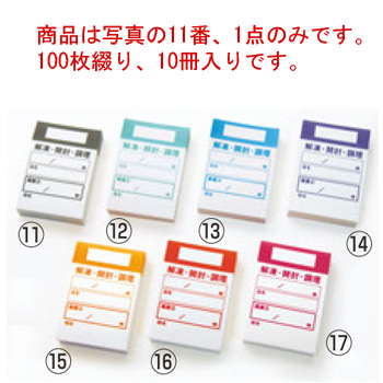 楽天市場】ｷｯﾁﾝﾍﾟｯﾀｳｨｰｸﾘｰ(100枚綴り×10冊入)ｵﾚﾝｼﾞ【食品管理シール