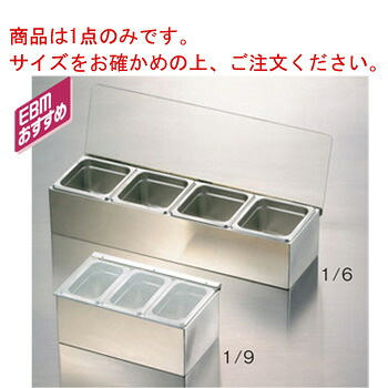 EBM 18-8 ｺｰﾙﾄﾞｺﾝｼﾞﾒﾝﾄﾃﾞｨｽﾍﾟﾝｻｰ 1/6 H100 3ヶ入【保存容器】【薬味入れ】【調味料入れ】【小分け保存】【冷凍保存】【密閉容器】【密封容器】【厨房用品】【キッチン用品】【業務用】