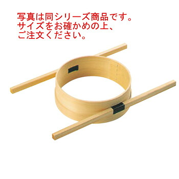 外棒式 ﾀﾞｼｺｼ輪 24cm【だしこし】【出汁漉し】【だし漉し】【業務用】【厨房用品】【キッチン用品】