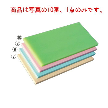 天領 一枚物ｶﾗｰまな板 K9 900×450×20ｸﾞﾘｰﾝ【まな板】【御役目用まな板】