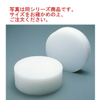 K型 ﾌﾟﾗｽﾁｯｸ 中華まな板 小 φ350×H100【まな板】【御役目用まな板】