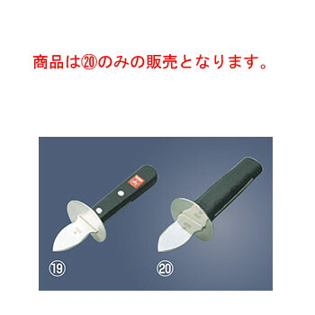 ｳﾞｫｽﾄﾌ ｶｷ割り 4284 全長170【貝ムキ】【貝割ナイフ】
