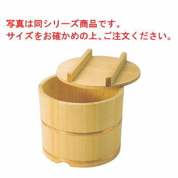 さわら製 飯枢(上物)のせ蓋型 18cm【飯枢】【おひつ】
