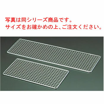 楽天市場】ＫＹＳ 18-8 グリッド網 1／1用 530×325mm【焼き網】【焼網】【アミ】【網】【敷網】【ステンレス】【オーブン】【業務用厨房機器厨房用品専門店】  : 厨房用品専門店！安吉