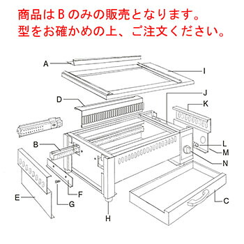 EBM 遠赤串焼器640型用 ﾊﾞｰﾅｰ【業務用】【焼物器】【串焼き器】