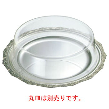 SW ｱｸﾘﾙ 丸皿ｶﾊﾞｰ 16ｲﾝﾁ用【お盆覆いかぶせる】【丸皿用覆いかぶせる】