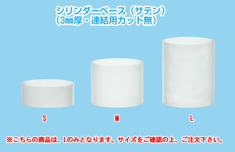ブッフェステーション シリンダーベース サテン(連結用カット無) S2024(L)【バイキング】【プレート】【トレイ】