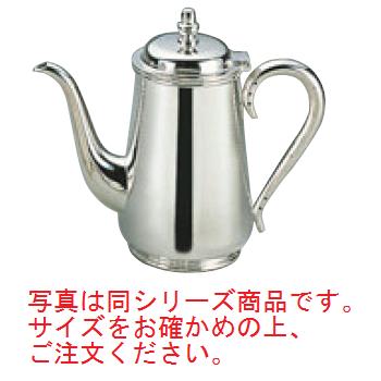 H 洋白 東型 ｺｰﾋｰﾎﾟｯﾄ 7人用 三種ﾒｯｷ【お役目用】【ポット】